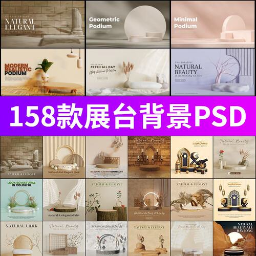 高端唯美立体3d风格产品护肤品电商直播展台背景海报PSD设计素材