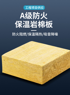 南方阳光隔音隔热防排烟a1级防火1150℃岩棉板屋面保温板保温棉