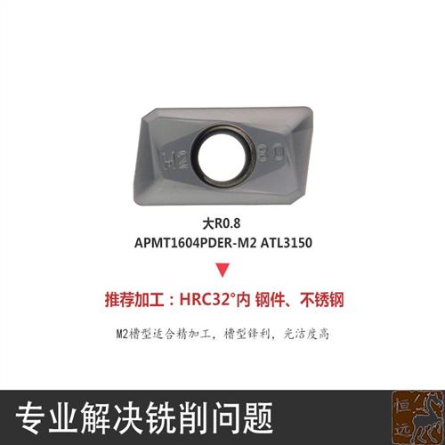 数控铣刀片飞面铣刀H2不锈钢铸铁件M2刀粒APMT1135PDER1604铣刀片
