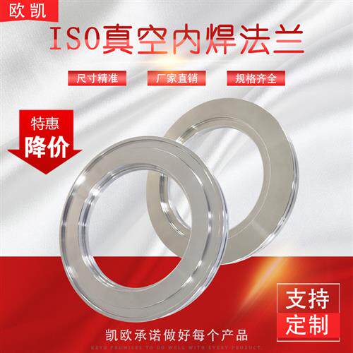 ISO真空法兰ISO63/100/160  LF卡钳  ISO-K内焊 304 真空内焊法兰