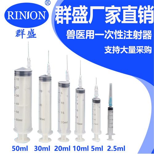 兽用点胶灌药塑料一次性注射针器1ml2.5ml5ml10ml20ml30ml50ml
