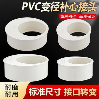 PVC补芯排水管偏心异径转变接头内插管件下水管配件50 75 110 160
