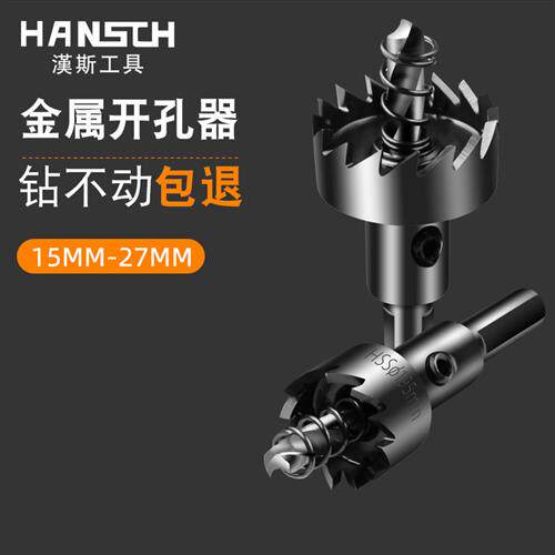 9341材质高速网钻孔器开铁 铁工钻孔器金属不锈钢钻孔 15-40mm
