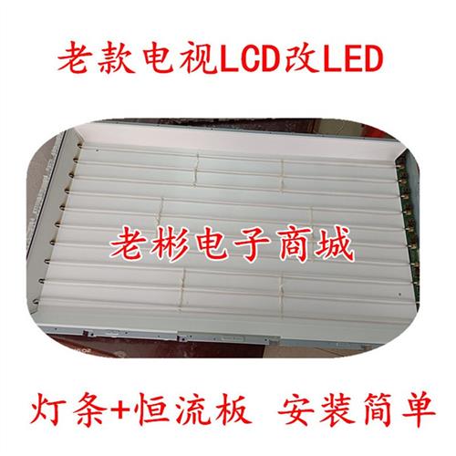 适用乐华LCD32R29/R18/R28A/P08A/P02灯条32寸灯管LCD改LED背光灯