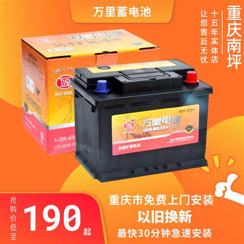 重庆万里汽车电瓶12v45安60安70安80安启停统一链接详情咨询客服