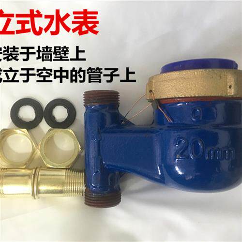 宁波水表 家用自来水表旋翼式数字水表铜接头冷热水表4分6分20 25