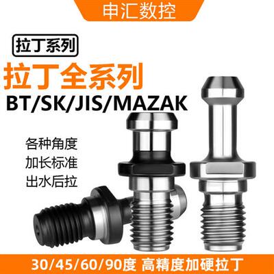 高精BT40/BT30/BT50刀柄加工中心拉钉45度60度90度JIS/MAZAK/DIN