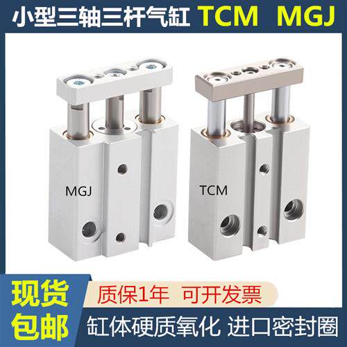 SMC三轴三杆气缸MGJ6 MGJ10亚替代TCM6  TCM10*5*10*15*20*25*30S