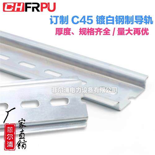 镀白国标C45导轨35MM宽空开接线端子断路器电气整件卡轨条1-2米长