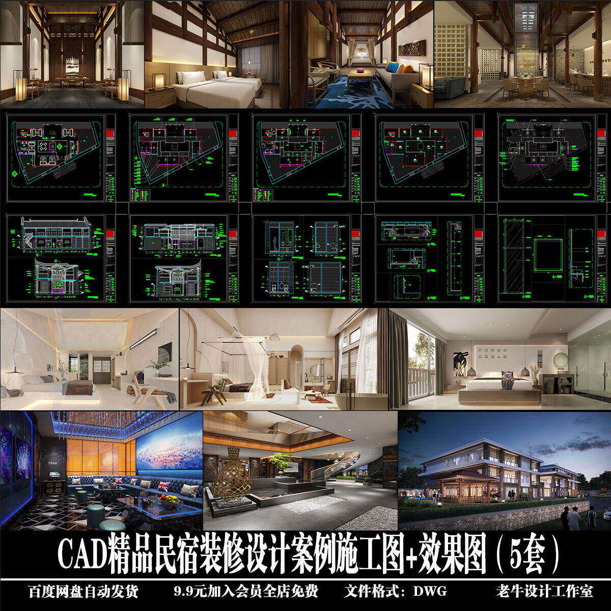 精品民宿装修室内设计案例CAD施工图+效果图（5套） DWG源文件