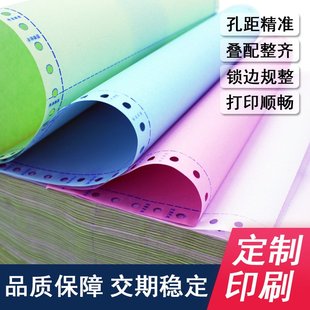 电脑打印纸二联三等分三联二等分送货单241凭证打印纸 定制针式