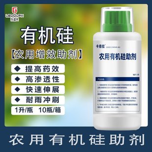 农用有机硅助剂增强药效渗透剂展着剂提升药效耐雨水冲刷正品