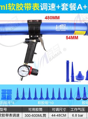 百马310/400/600ml蓝色筒装软胶单用带表直式调压气动玻璃胶枪