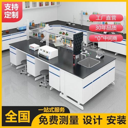 实验室全钢实验台中央台边台钢木试验台化验室实验室工作台定制厂