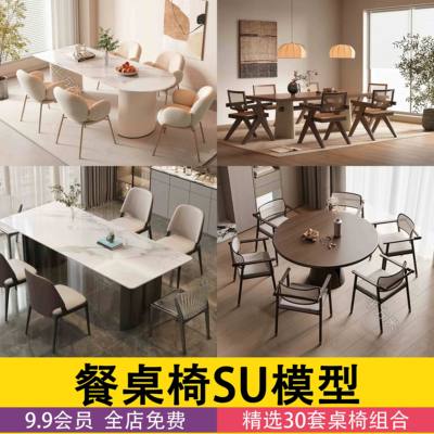 现代新中式奶油风家装餐厅餐桌餐椅子组合家具SU模型合集草图大师