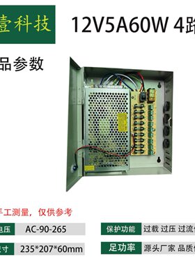 监控集中供电箱12V24V4路9路18路5A10A20A30A18路监控电源变压器