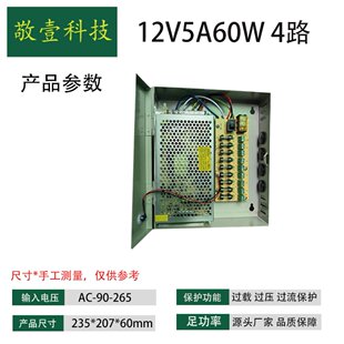 监控集中供电箱12V24V4路9路18路5A10A20A30A18路监控电源变压器