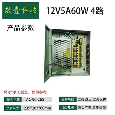 监控集中供电箱12V24V4路9路18路5A10A20A30A18路监控电源变压器