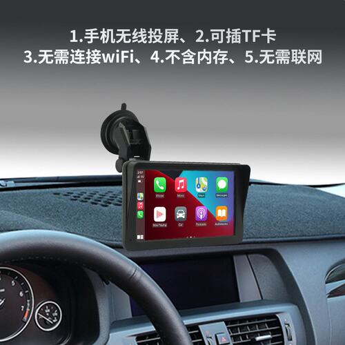 7寸无线carplay便携屏pnd遮阳款汽车中控屏车载导航仪MP5播放器
