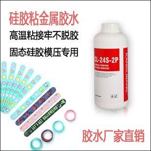 深圳耐高温胶水厂家康利邦CL-24金属不锈钢粘硅胶强力硅胶胶水