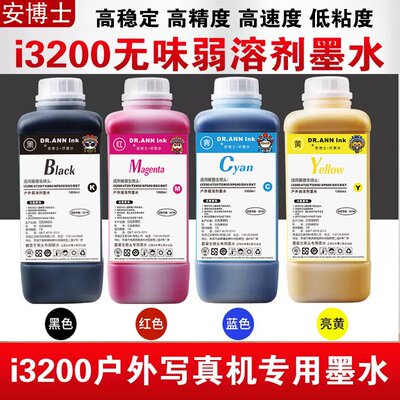 ECO无味环保i3200写真环保弱溶剂墨水五代七代xp600通用