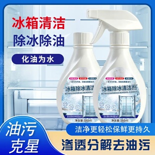 冰箱除冰清洁剂沐家用冰箱清洁剂小强效除冰除霜防结冰言冰清洁剂