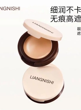 靓妮诗沁润无痕遮瑕膏自然清透持久遮盖黑眼圈痘印水润服帖遮瑕膏