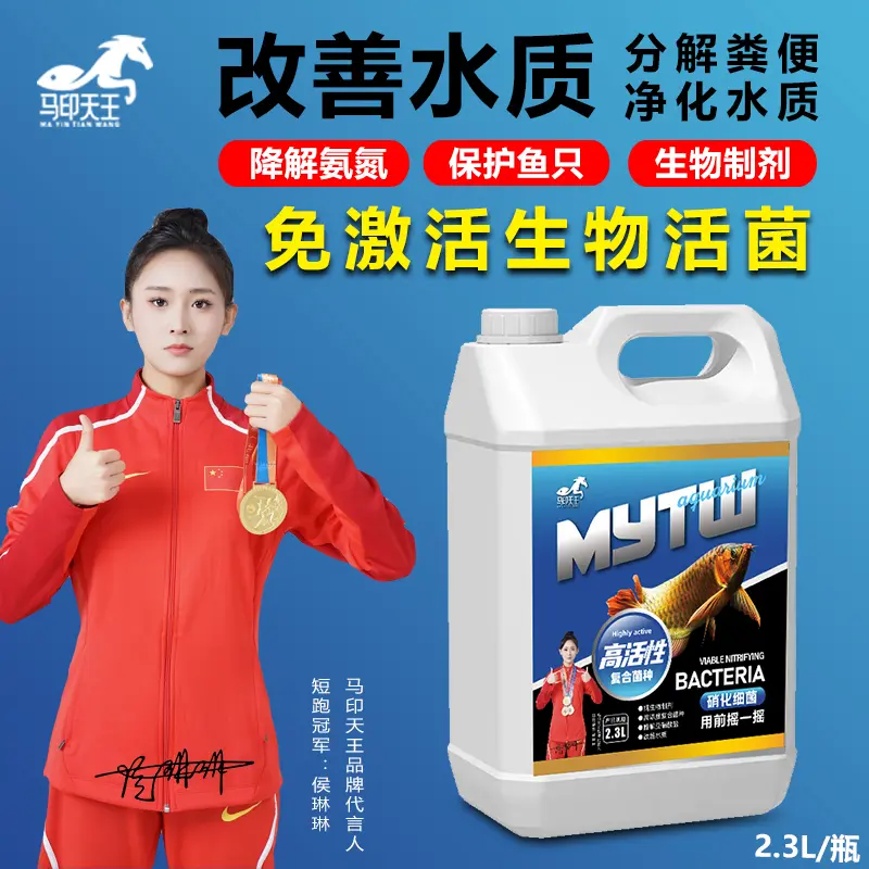 马印天王硝化菌降解氨氮硝酸活菌硝化细菌鱼缸净水稳定剂量杯养鱼