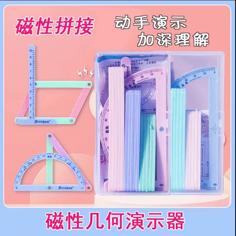 磁性几何演示器19件套小学二至四年级图形平行四边形多边形活动角