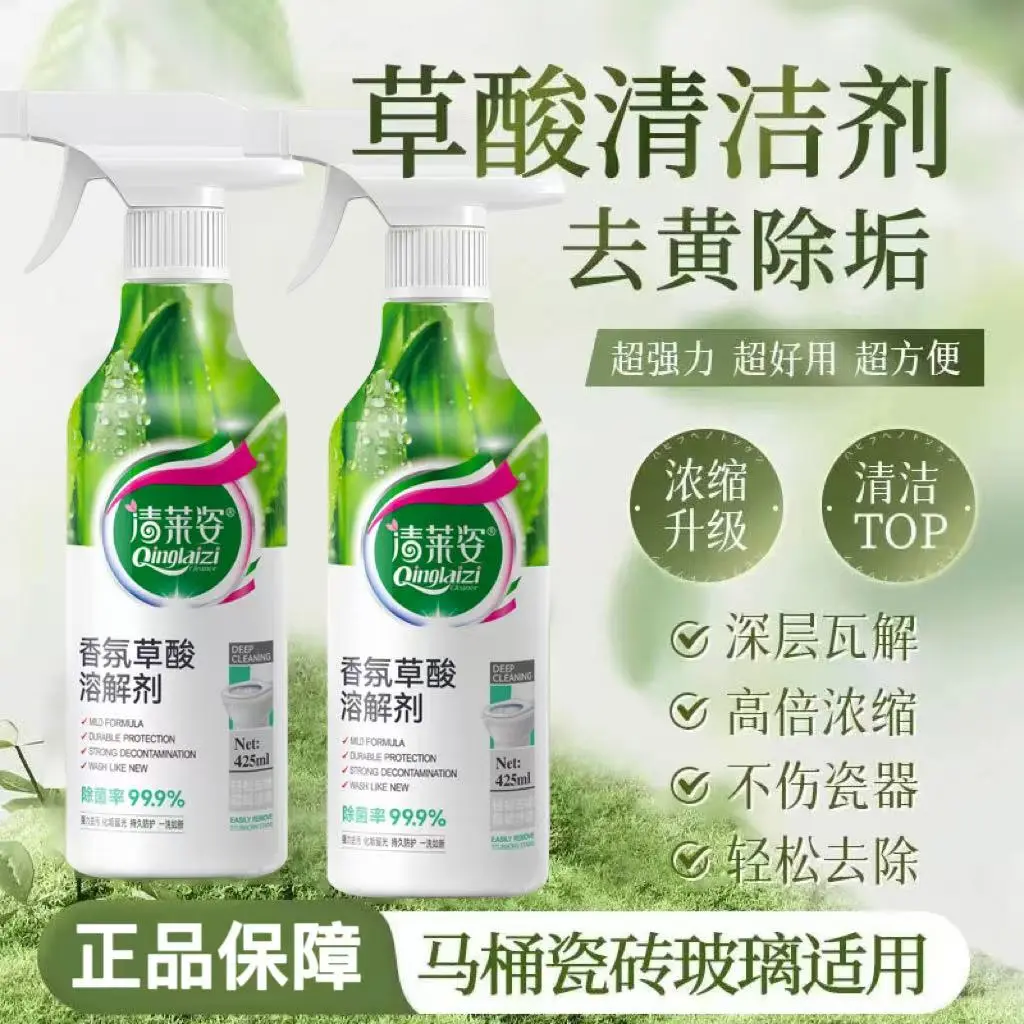 清莱姿香氛草酸溶解剂厕所马桶瓷砖强力去污垢水泥地板不留痕