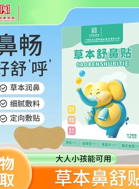 苍耳子星草本舒鼻贴草本精华成人儿童群通用换季舒缓温和养护鼻贴
