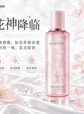 芮俏缎面体香精华喷雾身体喷雾闪粉喷雾细腻锁骨高光爆闪高级香