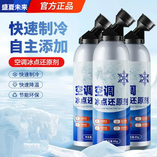 空调冰点还原剂汽车空调制冷剂冷媒雪种氟利昂夏天降温神器仆旅
