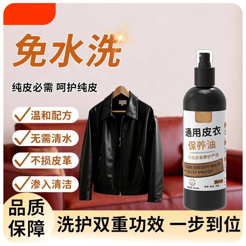 皮衣香保养油护色韵防裂上光上色滋润空真皮皮夹克延长间皮具寿命