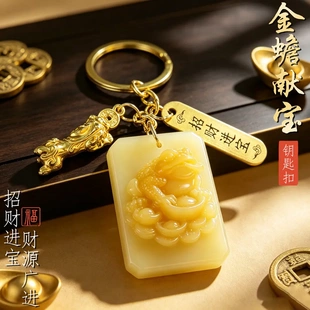金蟾献宝钥匙扣招财进宝财源广进金蟾献宝钥匙扣三件套挂饰装饰品