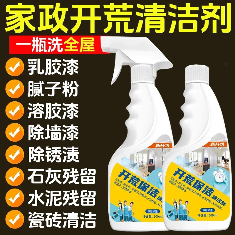 新房开荒艾去污保洁清洗剂瓷砖管多用途清洁剂