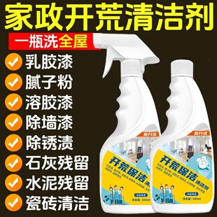 新房开荒艾去污保洁清洗剂瓷砖管除蜡地板乳胶漆家水泥腻子粉专用
