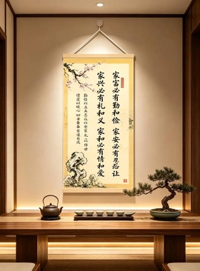 富家必有勤和俭家训字画 新中式客厅书房办公室装饰画 无纺布材质
