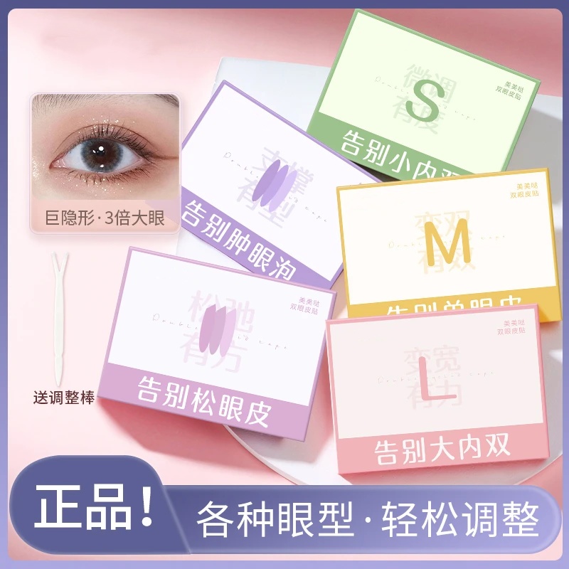 超粘哑光双眼皮贴单眼皮肿眼泡专用隐形自然无痕防水防汗chllyeoo