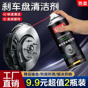盛夏未来汽车刹车系统清洁剂消除异响除锈快速清洁刹车系统保养
