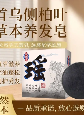 御膳星首乌侧柏叶草本养发皂·植萃滋养控油蓬松呵护秀发型洗发皂