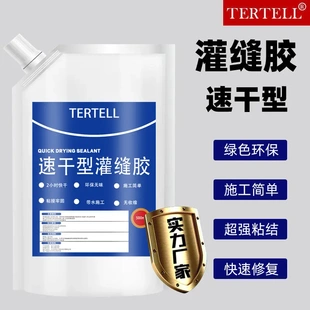 TERTELL速干型灌缝胶自流平型屋顶裂缝伸缩缝接缝补漏弹性持久