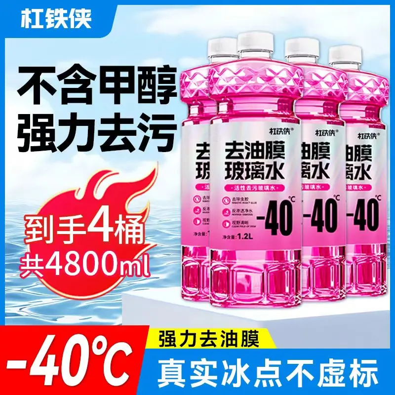 杠铁侠汽车去油膜玻璃水防冻融雪强力去污去除油膜冬季专用清洗剂