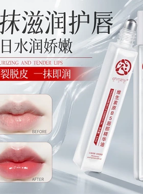 韩姿妮维生素原b5唇部精华油保湿防干裂脱皮唇油滋润唇部护理