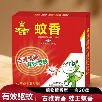 蛙王蚊香超大强力灭蚊檀香20单盘蚊香驱蚊室内植物檀香型蚊香王