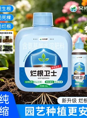 艾尚棵烂根卫士急救宝通用氨基酸水溶肥绿植花卉多肉防治烂根花肥
