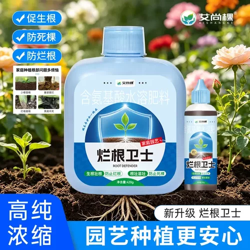 艾尚棵烂根卫士急救宝通用氨基酸水溶肥绿植花卉多肉防治烂根花肥