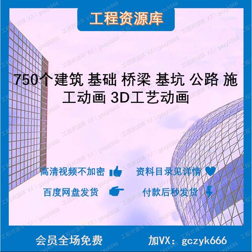 ZL27-750个建筑 基础 桥梁 基坑 公路 施工动画 3D工艺动画