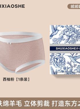 舒小奢新款绵羊毛内裤女士中腰桑蚕丝底裆贴肤包臀透气三角裤经期