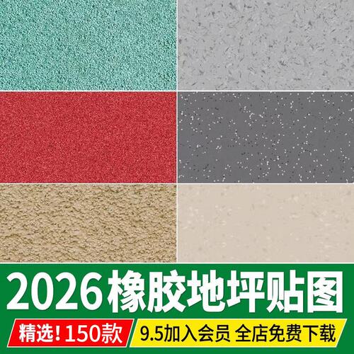 pvc塑胶橡胶地坪地面跑道环氧地坪漆学校操场ps铺地su贴图3d素材